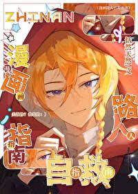 A Guide for Background Characters to Survive in a Manga [id]